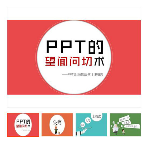 PPT教程ppt模板免费下载