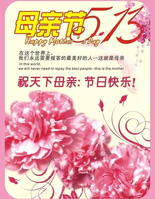 5月13日母亲节图片