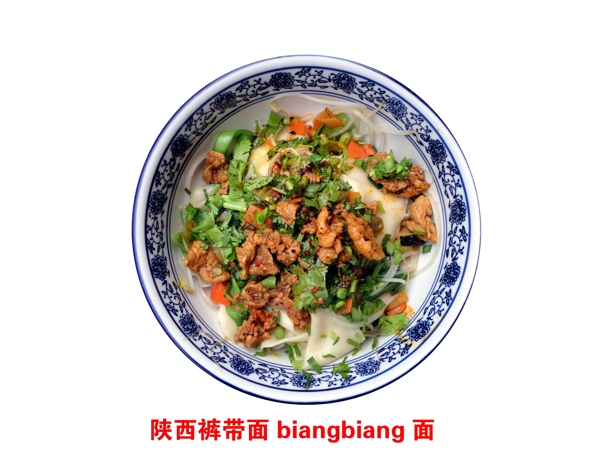 陕西裤带面biangbiang面