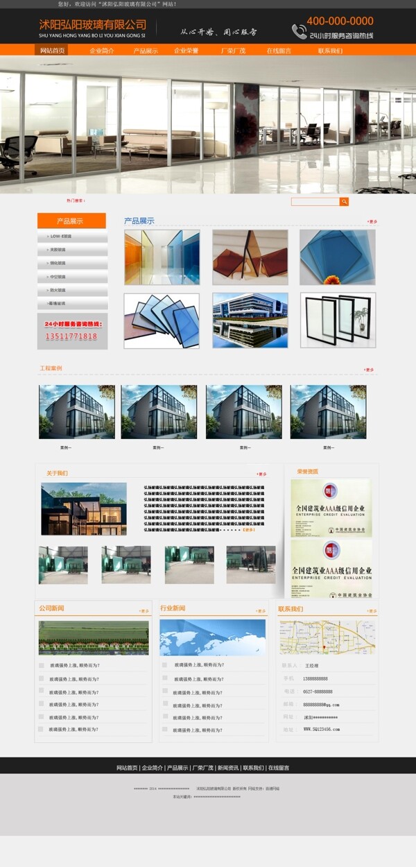 玻璃制造公司网站首页
