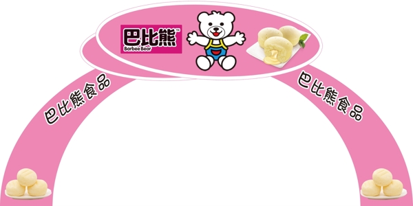 巴比熊食品拱门异形插卡
