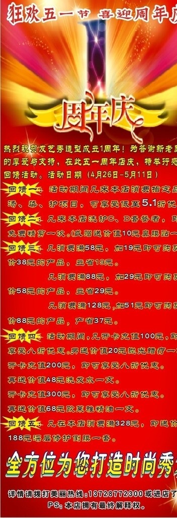 美发店广告图片