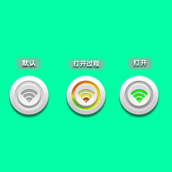 WIFI按钮