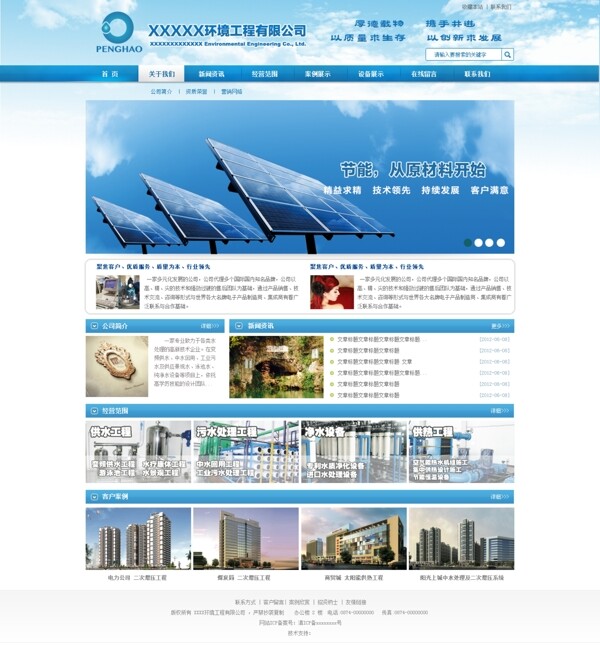 环境工程网站图片