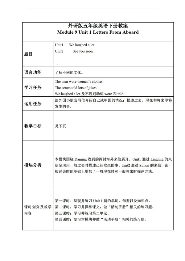 五年级下英语下册教案module9unit1第一课时