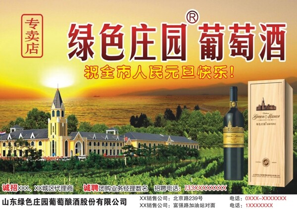 绿色庄园葡萄酒海报图片