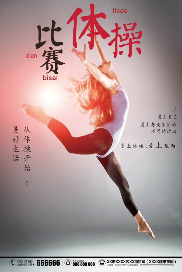 自由体操比赛舞蹈女孩海报背景素材