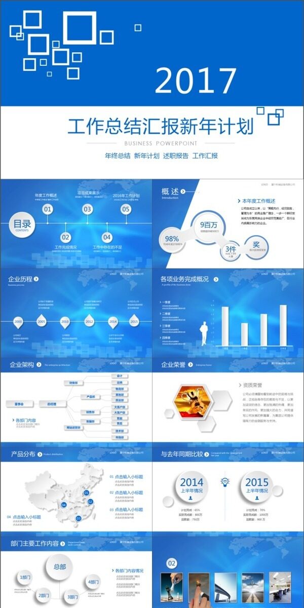 2017工作总结汇报新年计划ppt