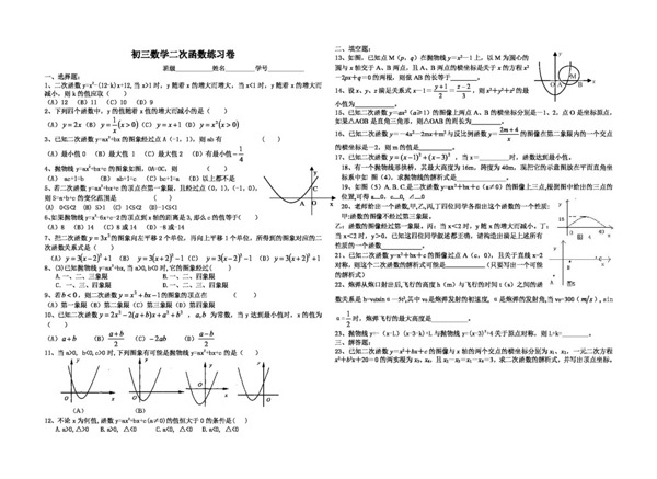 数学九年级下初三数学二次函数练习卷及答案