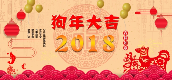 2018新年快乐海报