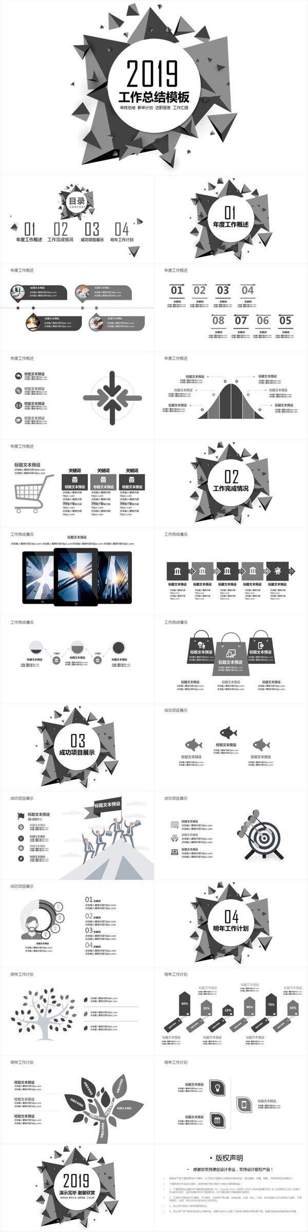 2019低多边形工作总结通用ppt模板