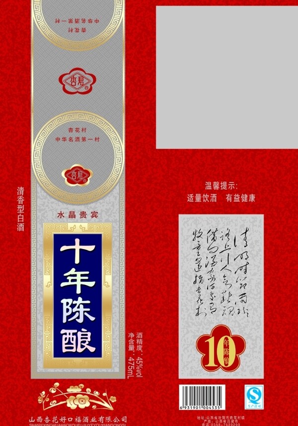 十年陈酿酒盒图片