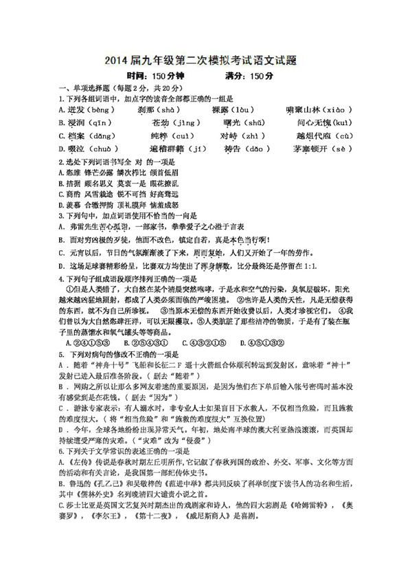 语文苏教版辽宁省九年级第二次模拟考试语文试题