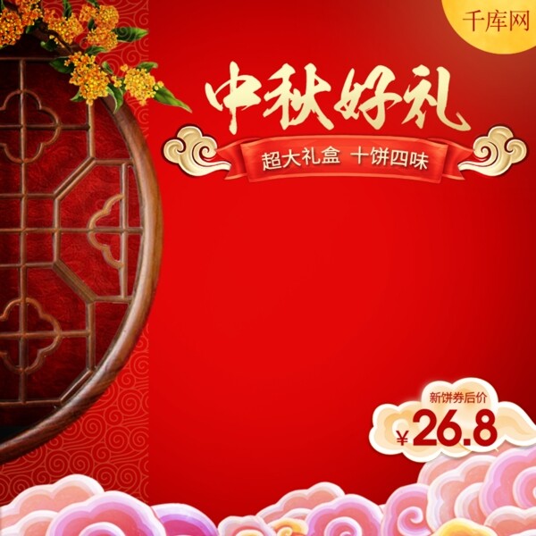 红色喜庆中国风中秋佳节美食主图直通车模板