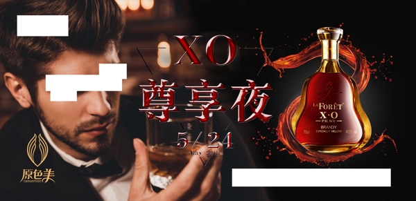 洋酒XO