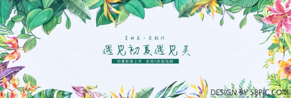 淘宝电商夏季女装新品手绘海报banner