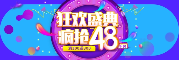 双12双十二淘宝天猫促销活动banner