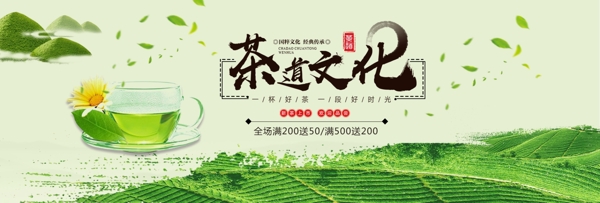 绿色清新绿叶茶叶饮品绿茶淘宝banner