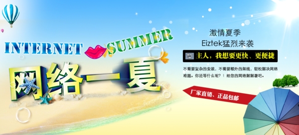 网络一夏banner图片