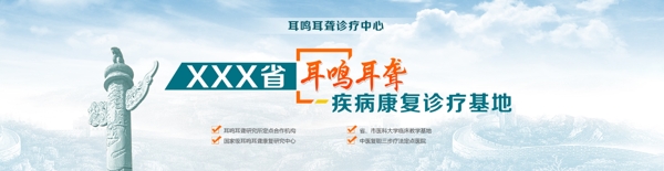 耳聋耳鸣banner