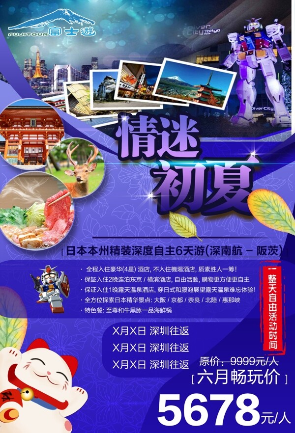 深度6天旅游图