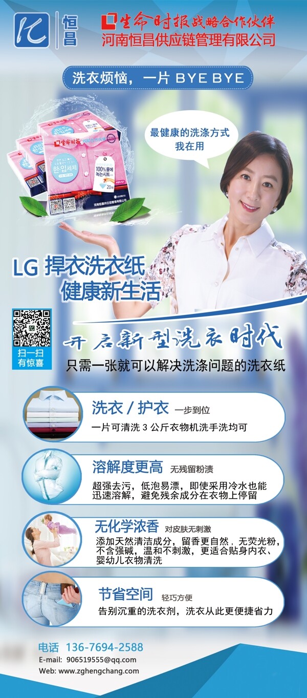 LG捍衣洗衣纸展架