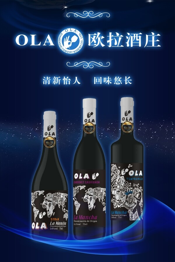 OLA红酒海报