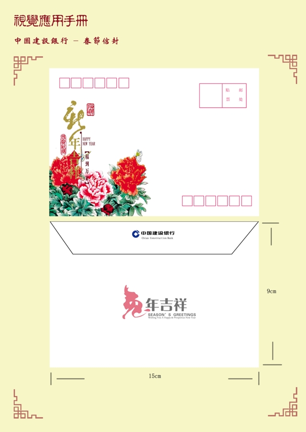 春节信封