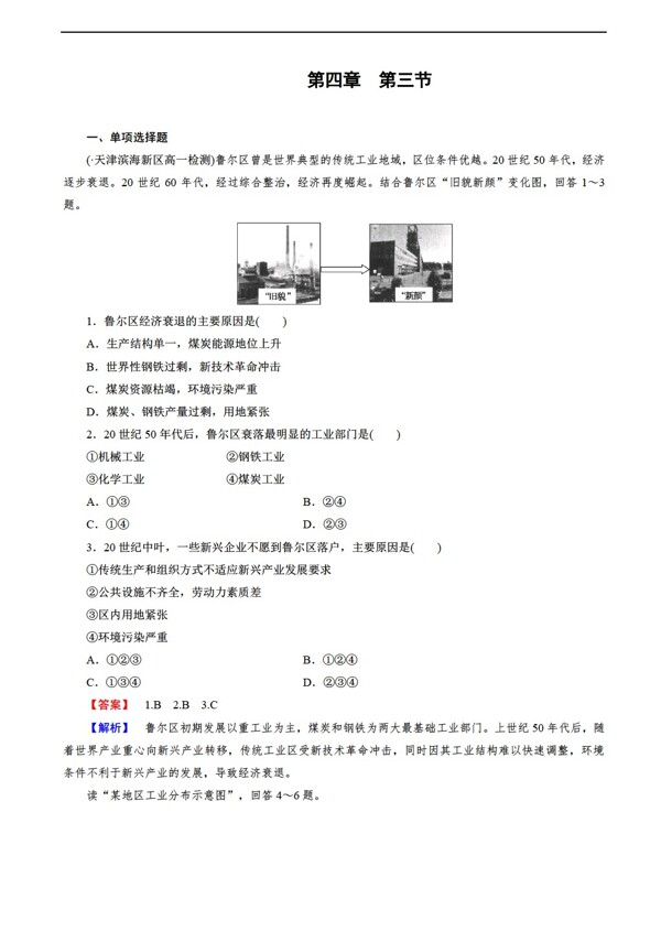 地理人教版必修新课标4.3传统工业区与新工业区同步练习