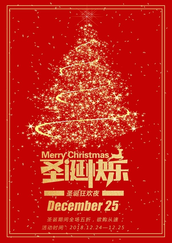 圣诞快乐红色喜庆海报