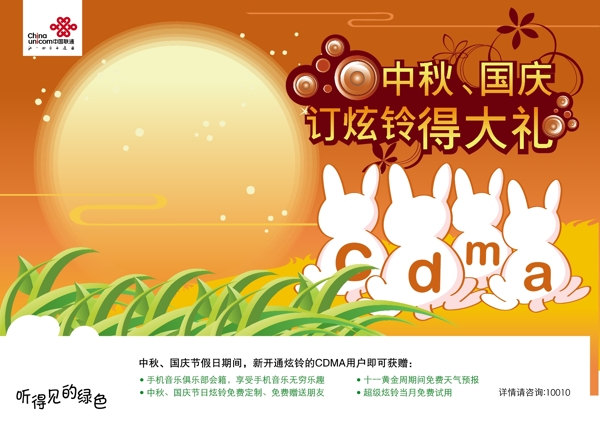 中国联通通讯宣传海报矢量模板AI源文件0015
