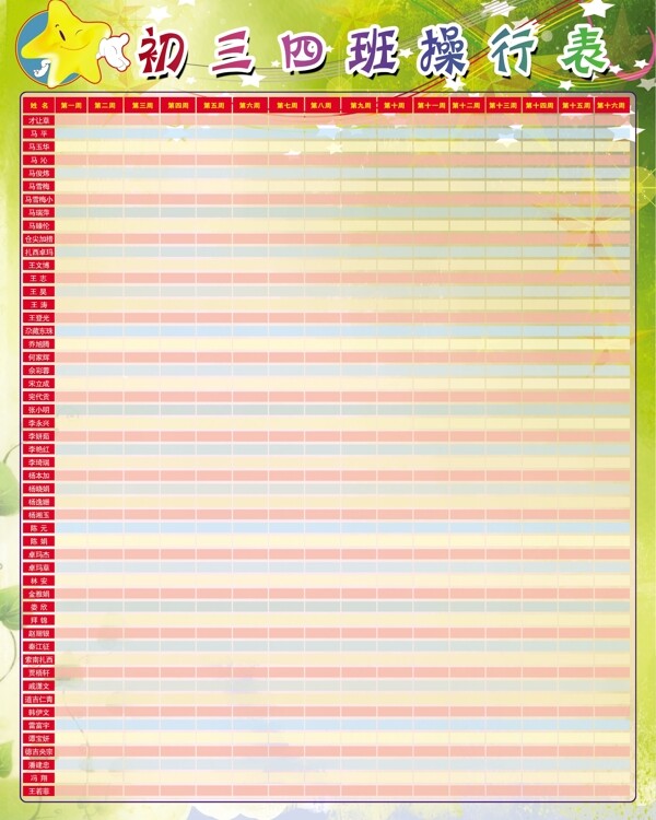 班级操行表图片