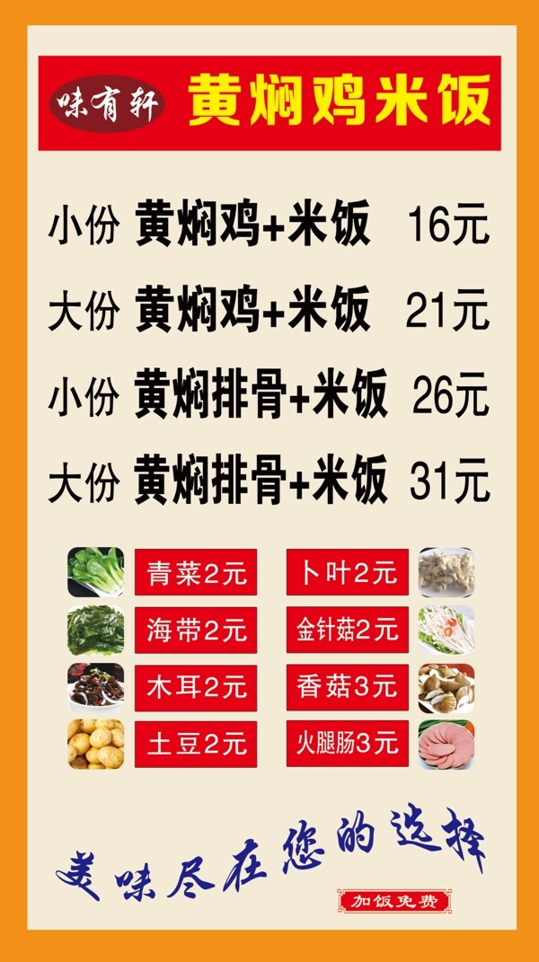黄焖鸡米饭价目表图片