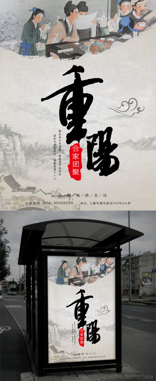 灰色背景中国风重阳节宣传海报