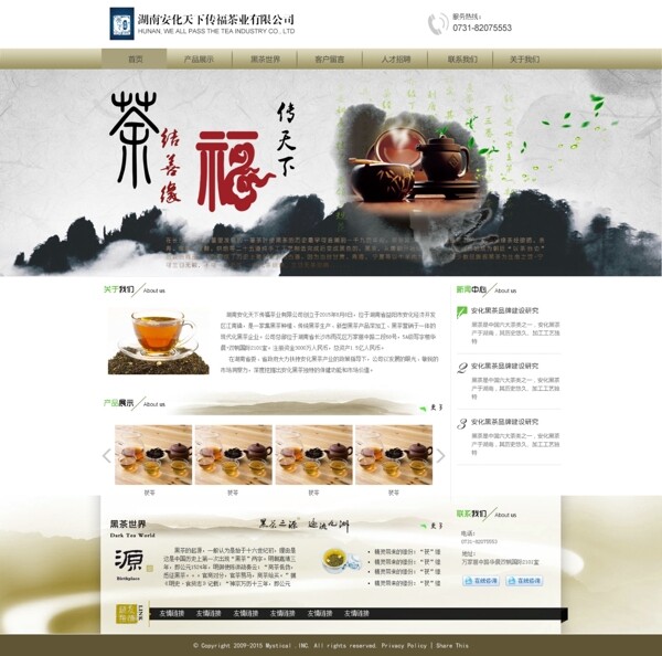 黑茶网站设计