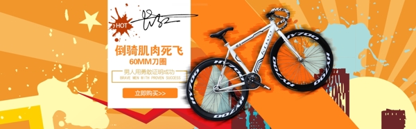 自行车炫酷橙色海报