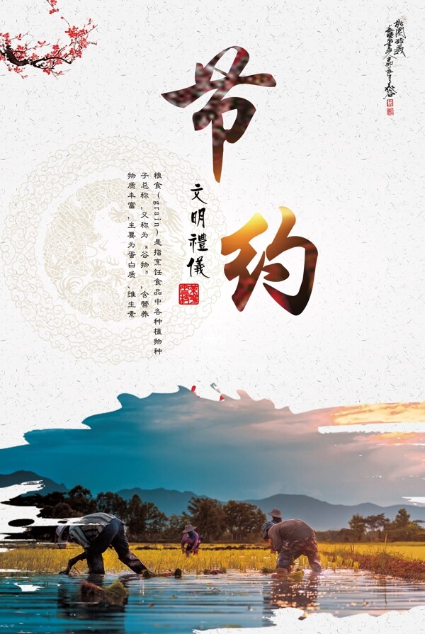 中国风爱惜粮食文化宣传海报模板