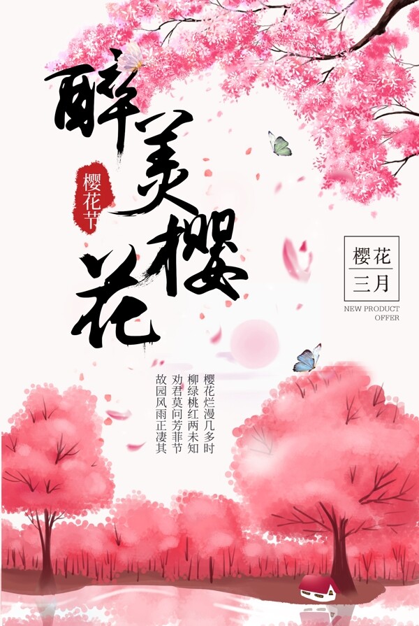 手绘樱花背景三月樱花