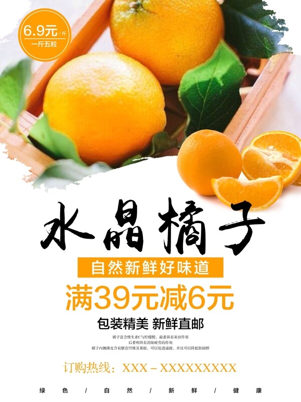 橙色中国风秋季水果店促销海报