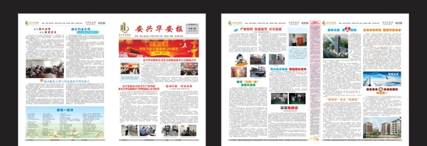 物业报刊报纸