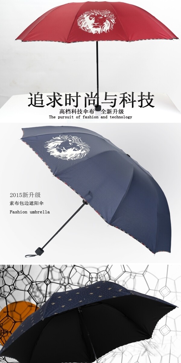 雨伞详情页下载