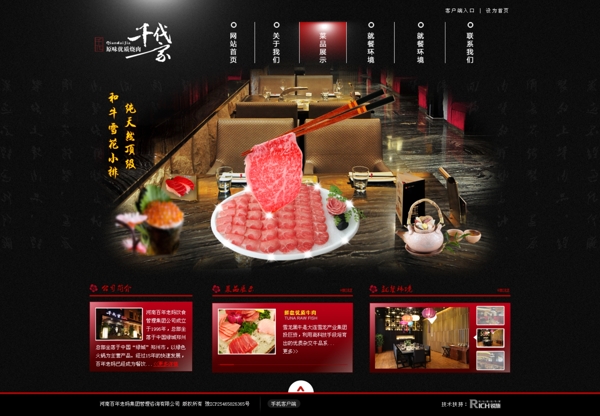 日式烧烤网站