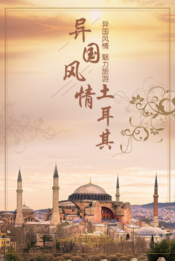 土耳其旅游海报