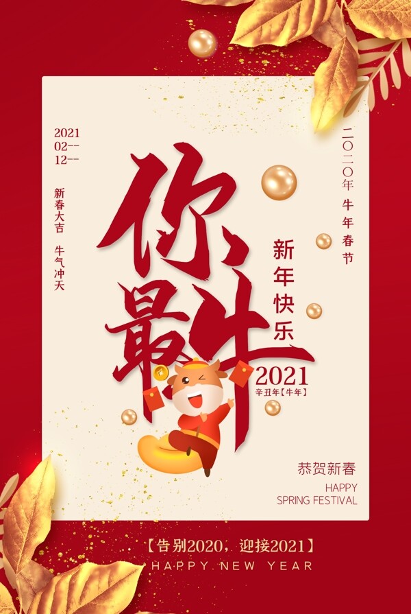 2021年牛年新年背景图片