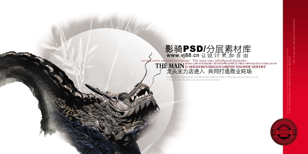 中国风PSD分层高清海报龙头主力