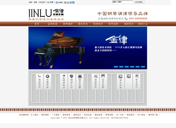 钢琴调律网站主页模板图片