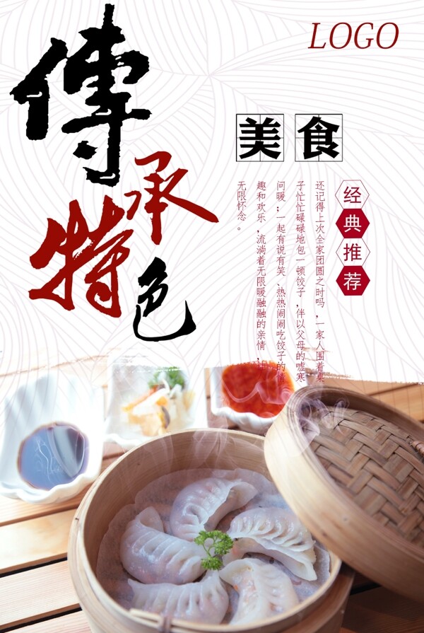 最新饺子水饺中国美食餐饮海报素材