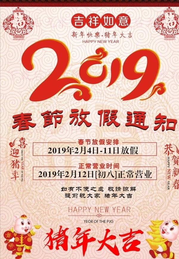 2019放假通知