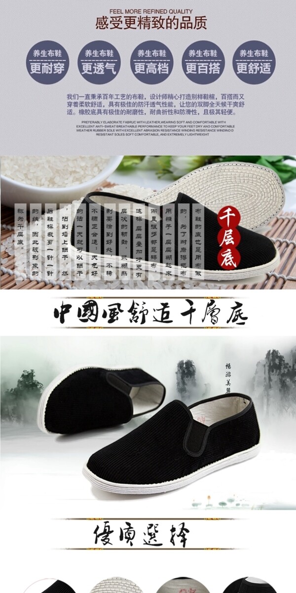 中国风千层底舒适养生布鞋详情页