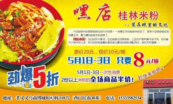 美食桂林米粉